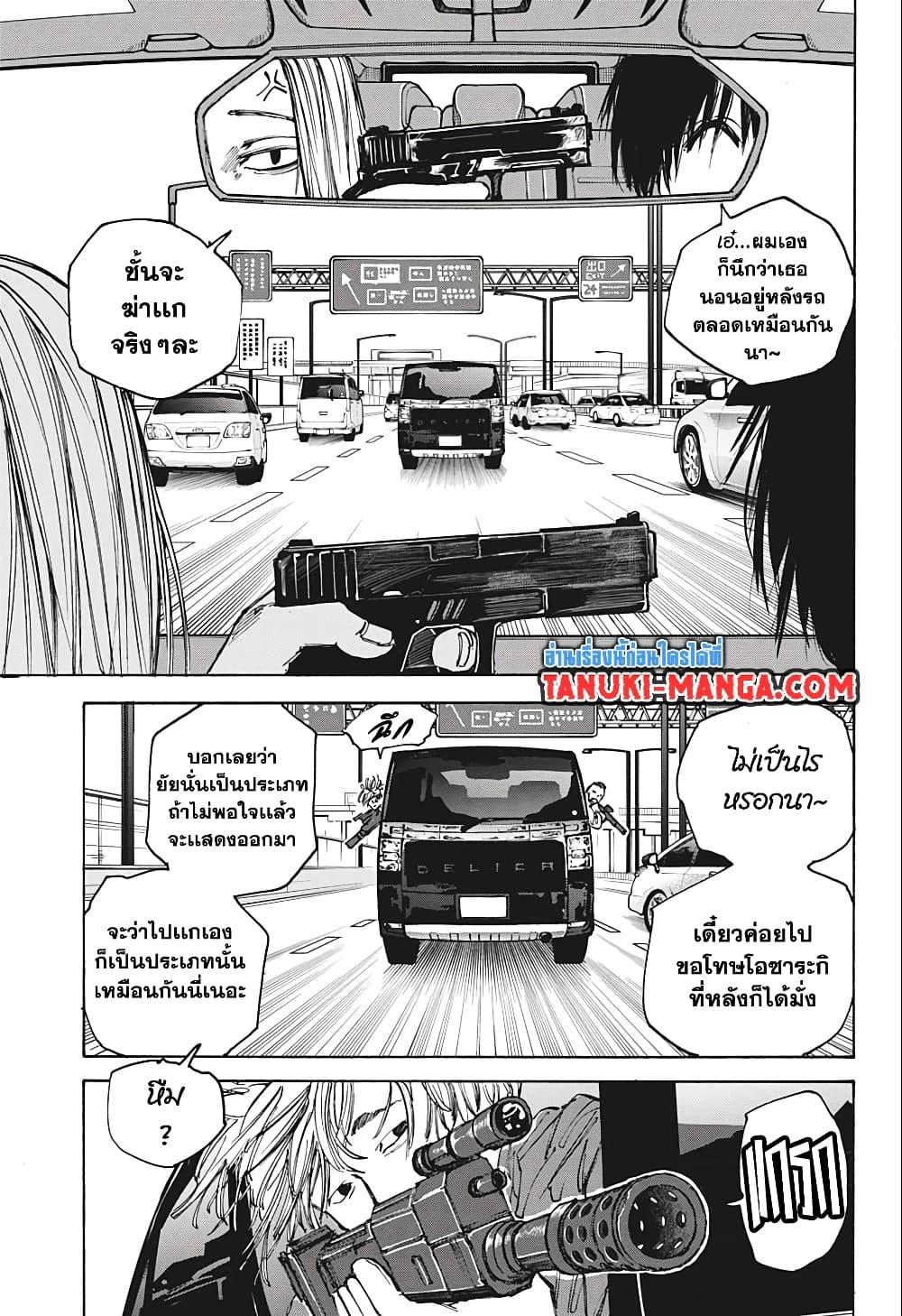 Sakamoto Days ตอนที่ 77 13