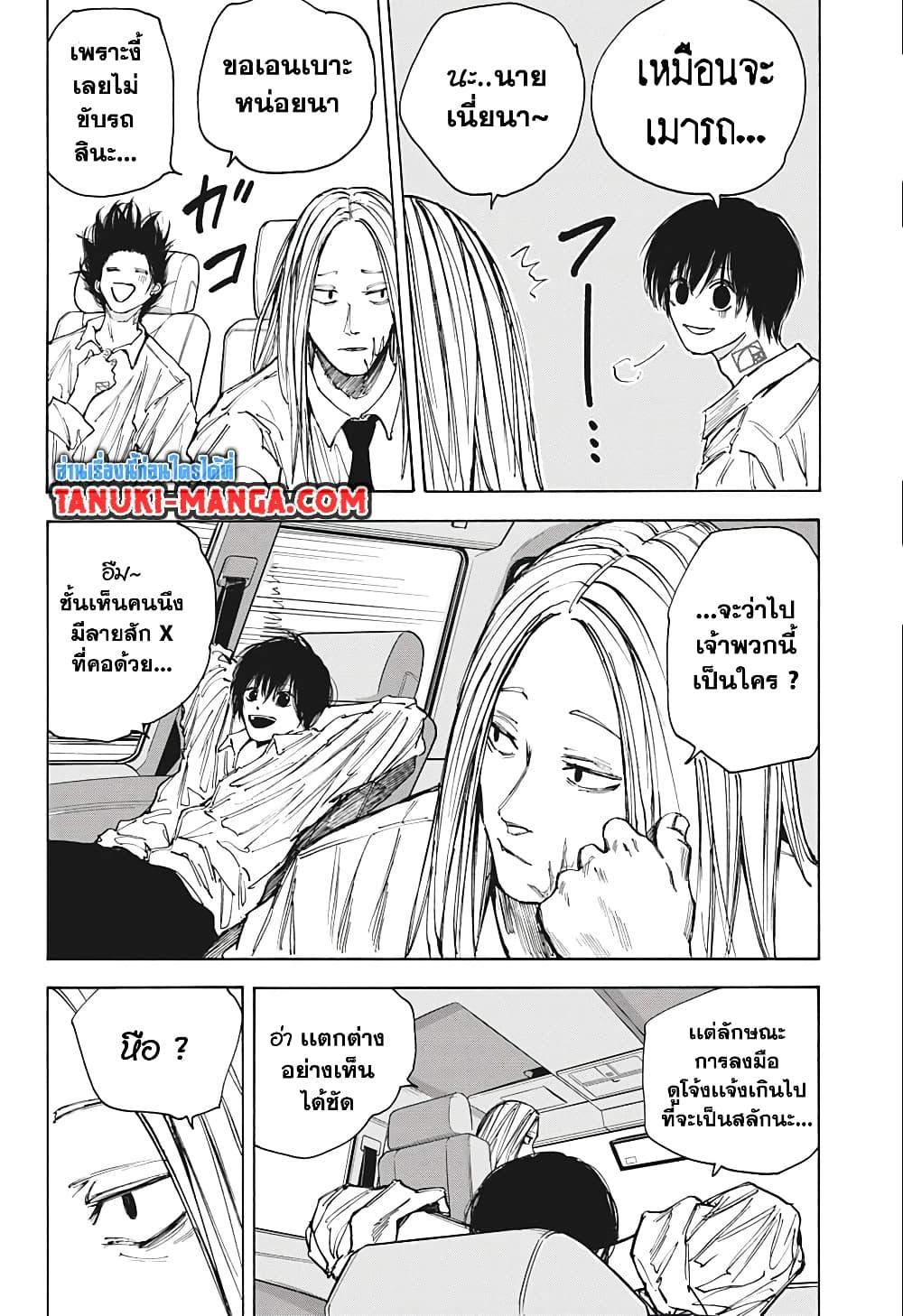 Sakamoto Days ตอนที่ 78 6
