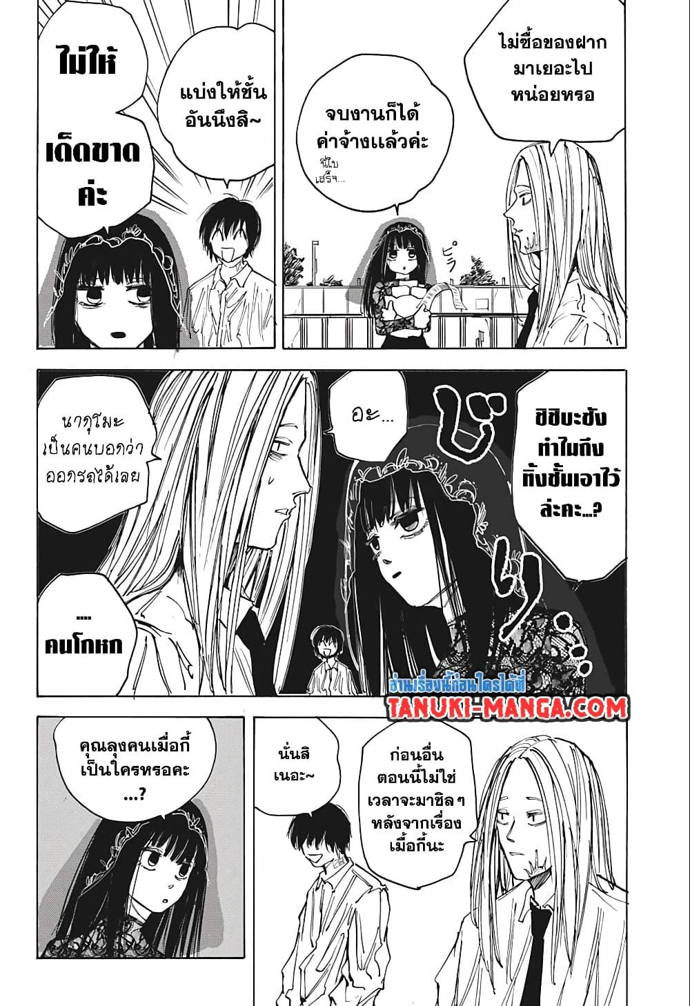 Sakamoto Days ตอนที่ 78 17