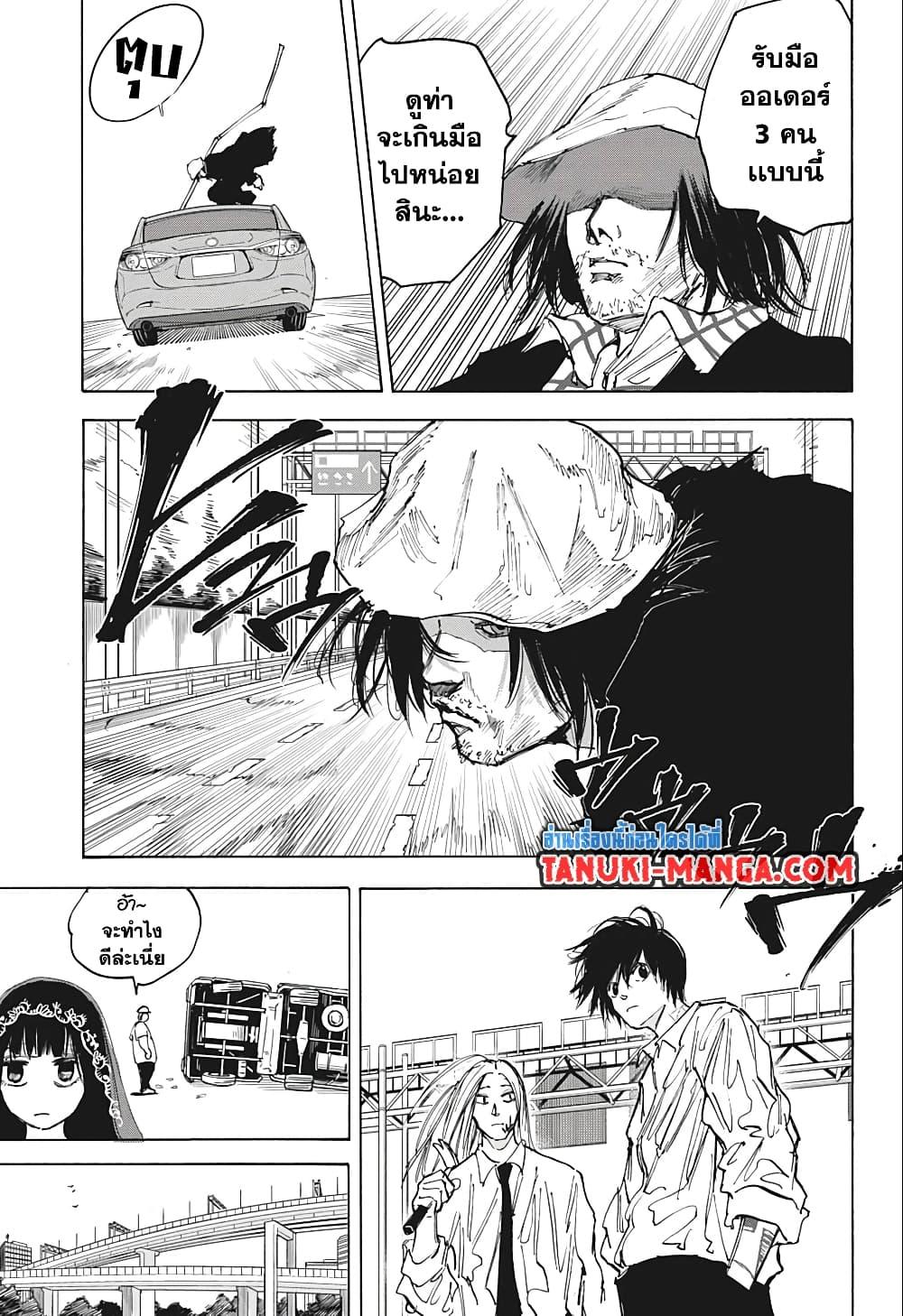 Sakamoto Days ตอนที่ 78 16