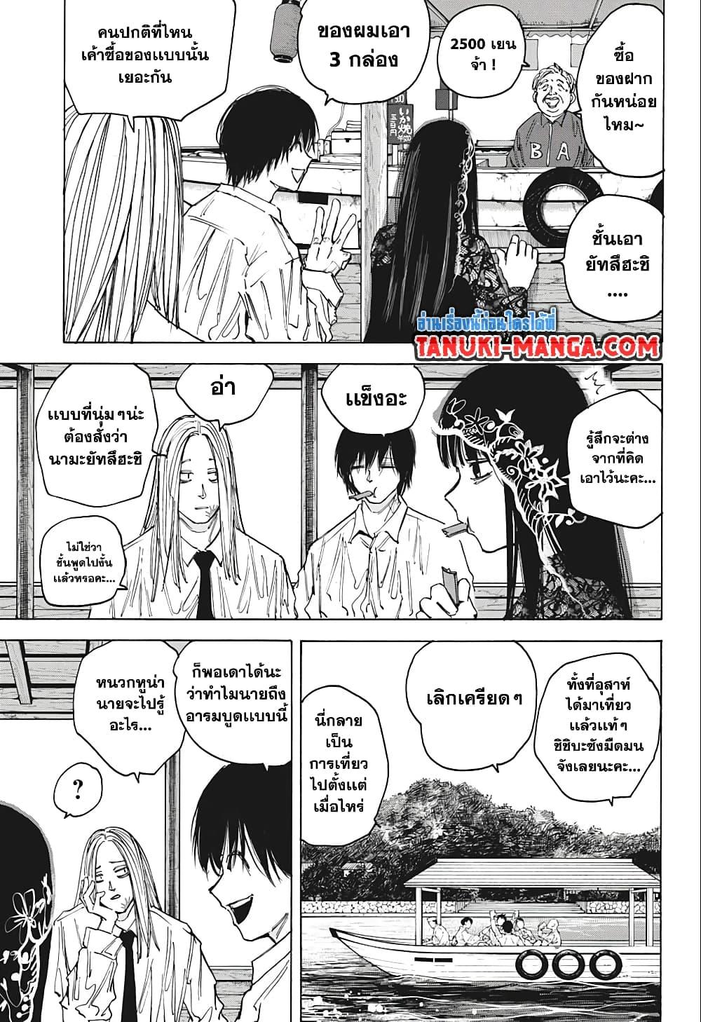 Sakamoto Days ตอนที่ 79 3