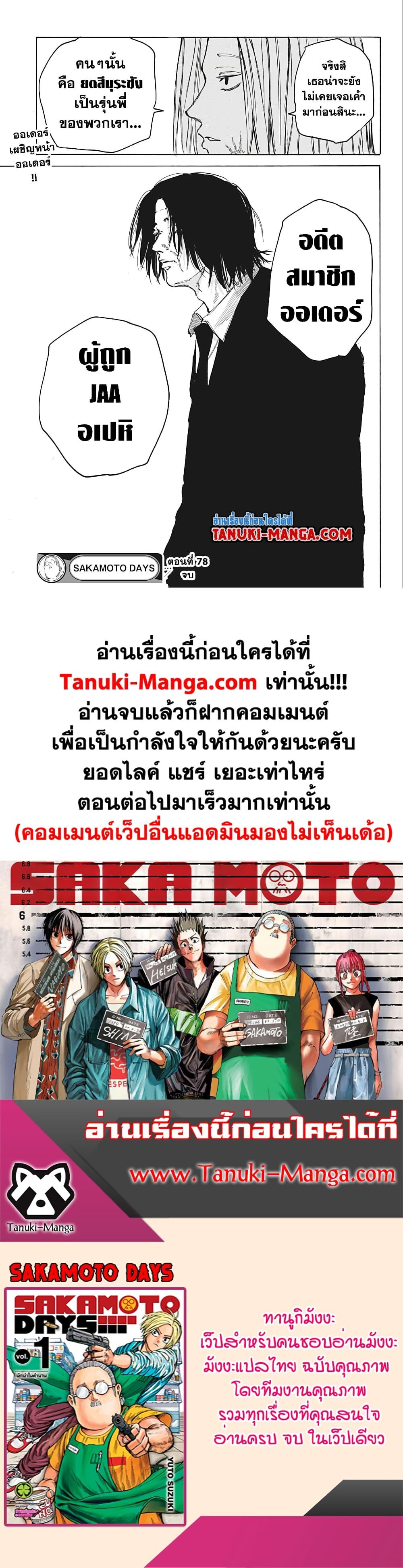 Sakamoto Days ตอนที่ 78 18