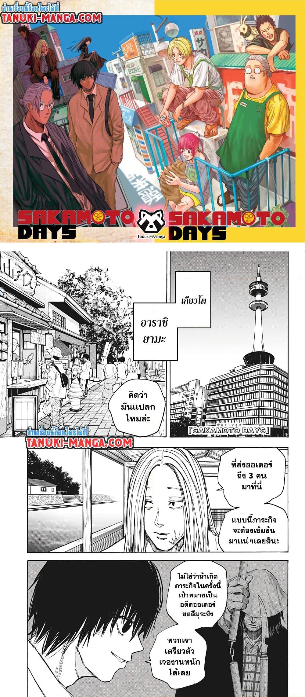 Sakamoto Days ตอนที่ 79 1