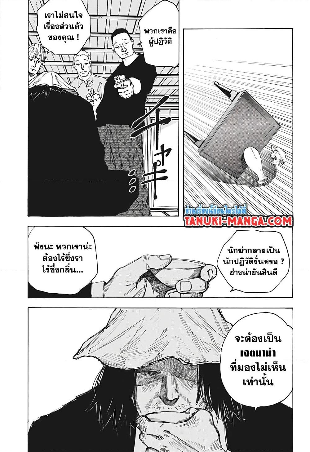 Sakamoto Days ตอนที่ 79 9