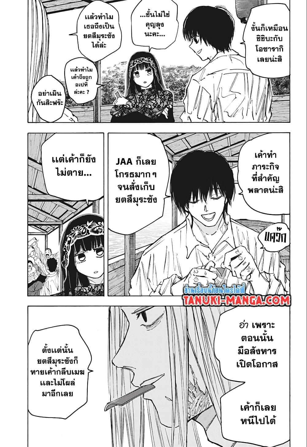 Sakamoto Days ตอนที่ 79 5