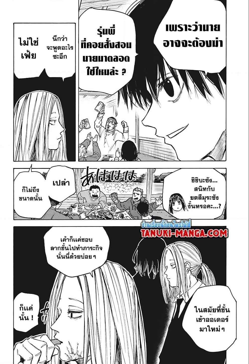 Sakamoto Days ตอนที่ 79 4