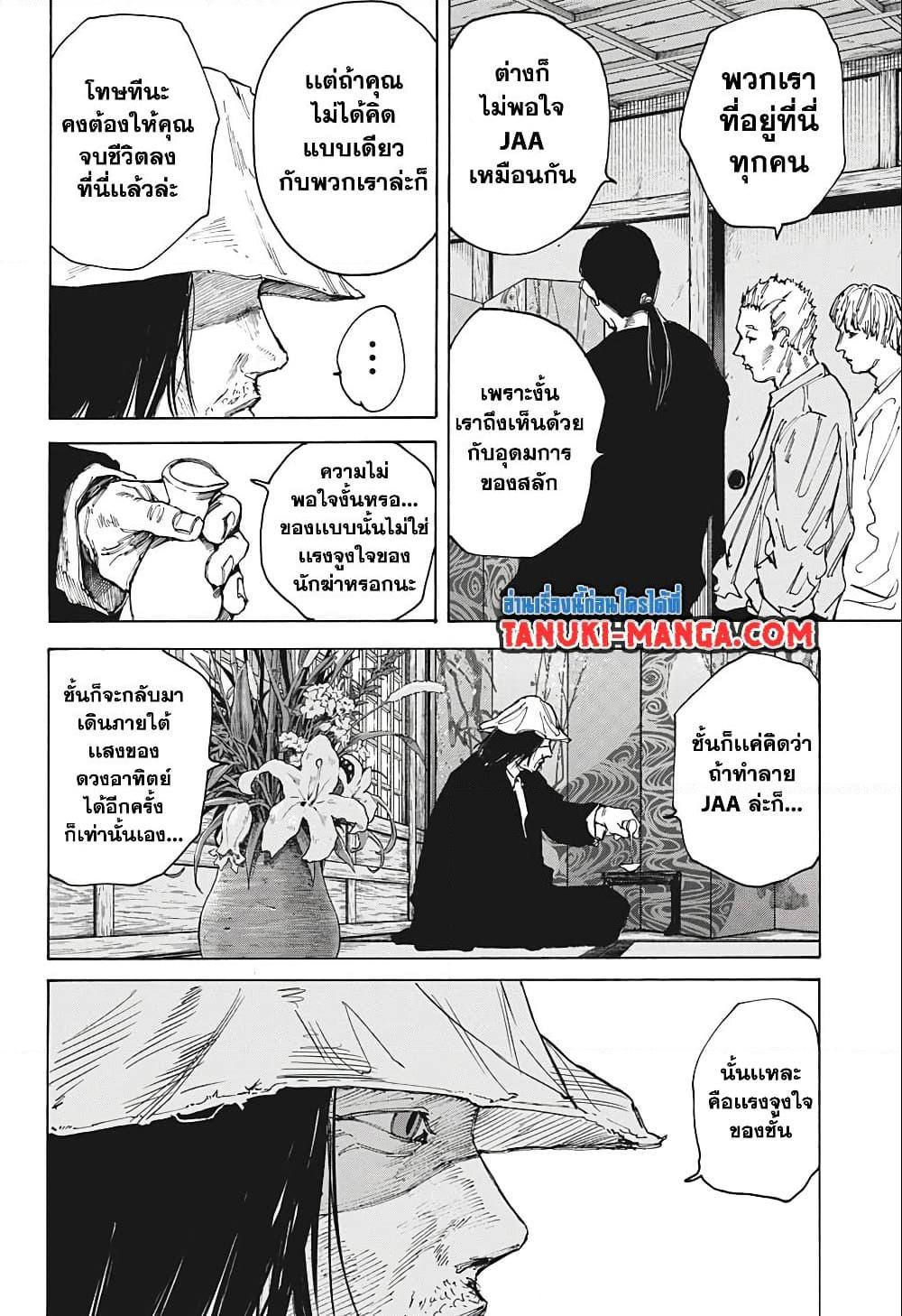 Sakamoto Days ตอนที่ 79 8