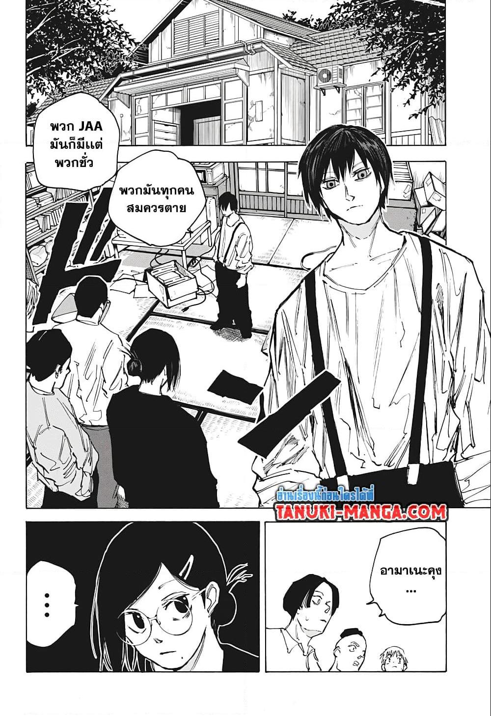 Sakamoto Days ตอนที่ 79 14