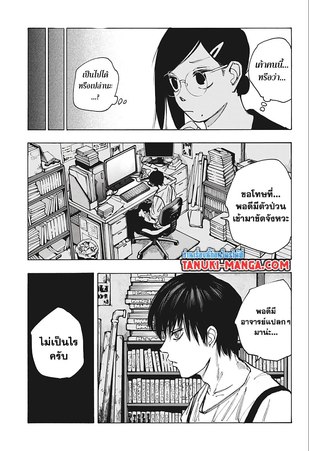 Sakamoto Days ตอนที่ 79 17