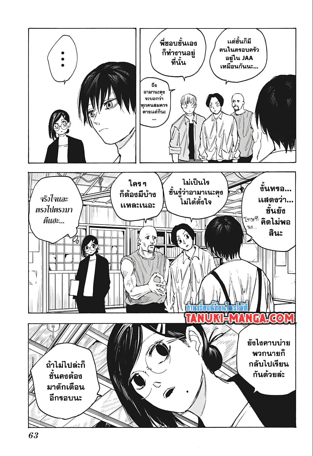 Sakamoto Days ตอนที่ 79 15