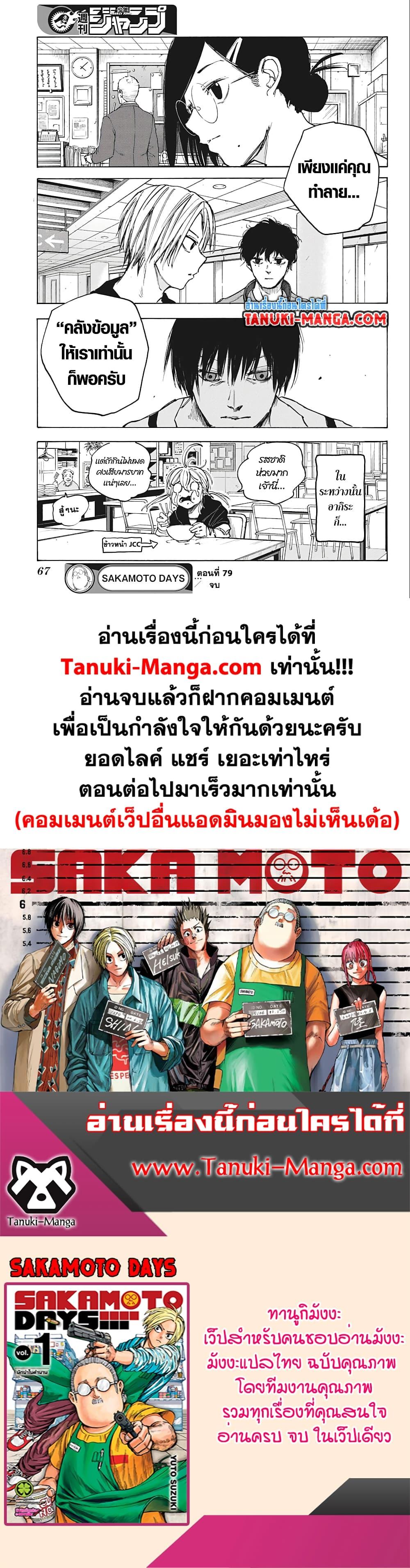 Sakamoto Days ตอนที่ 79 19