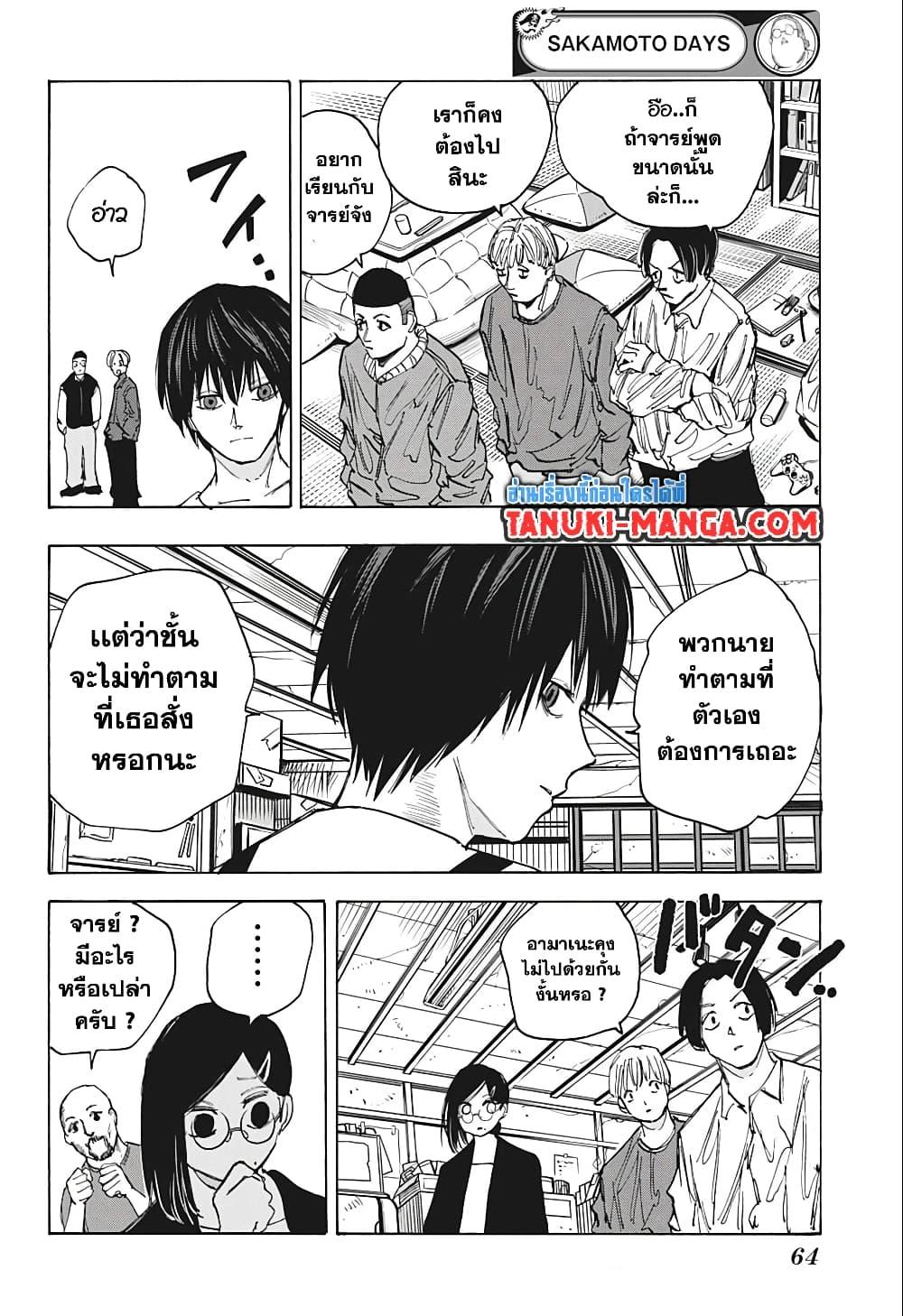 Sakamoto Days ตอนที่ 79 16