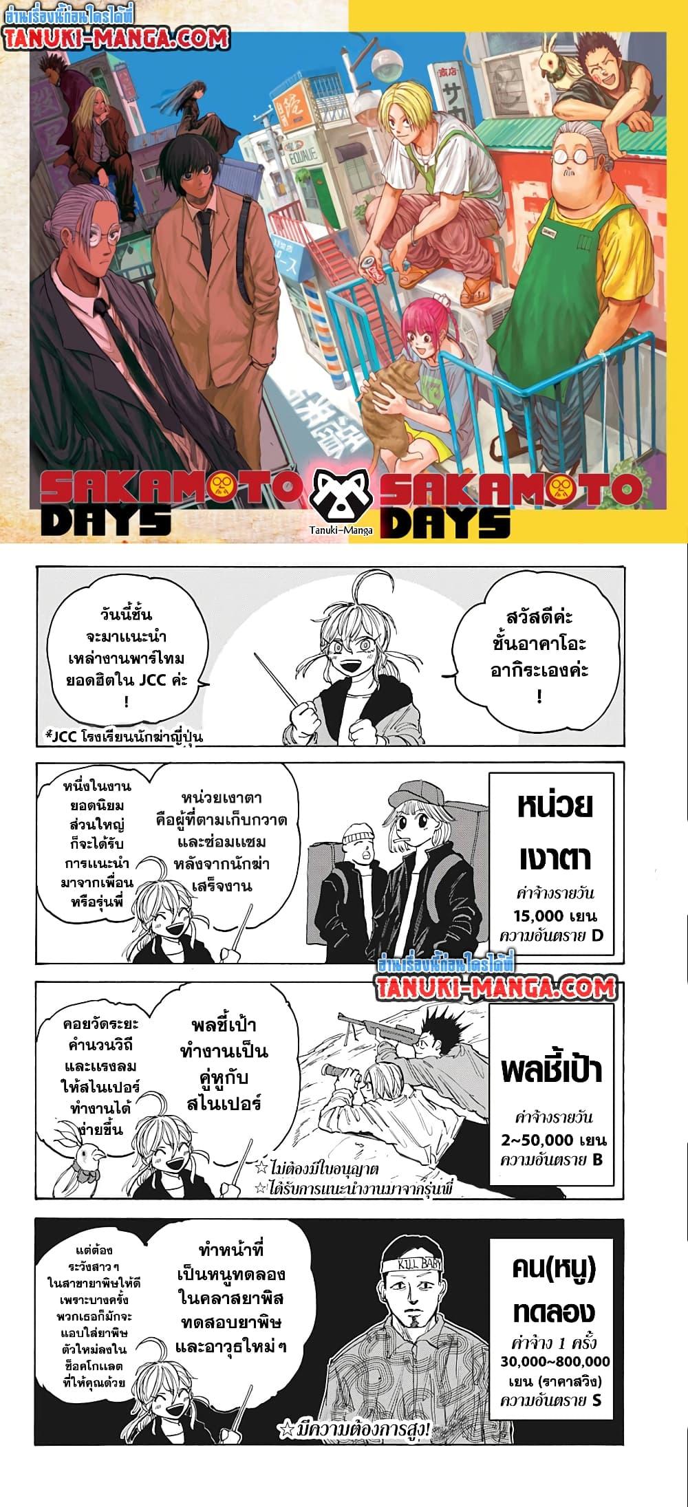Sakamoto Days ตอนที่ 80 2