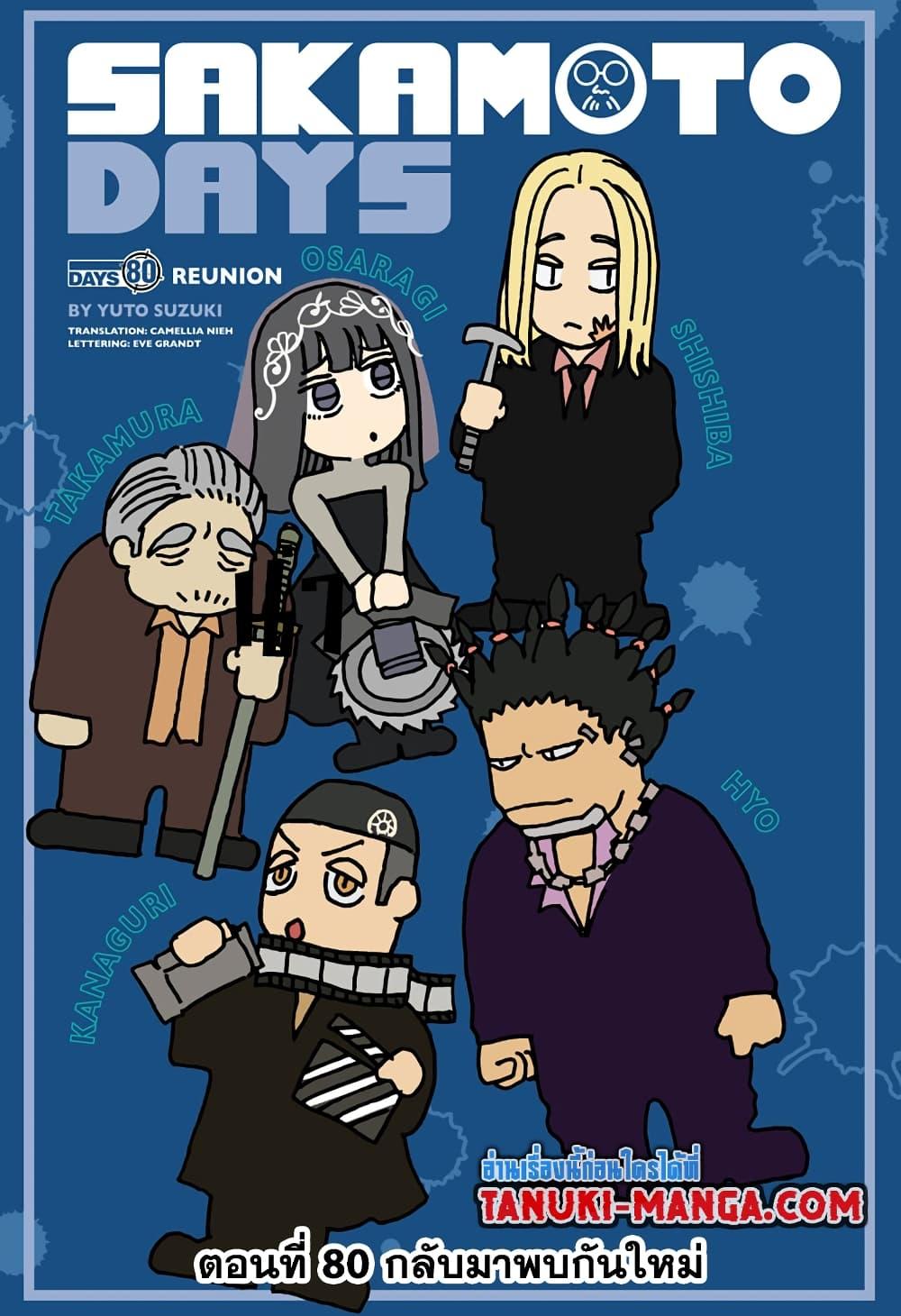 Sakamoto Days ตอนที่ 80 1