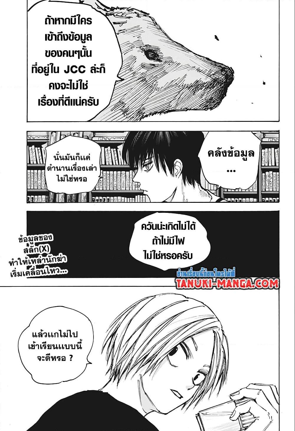 Sakamoto Days ตอนที่ 80 3