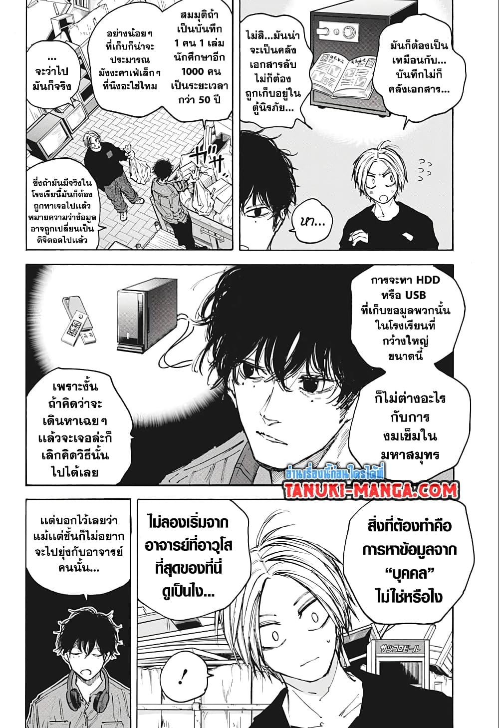 Sakamoto Days ตอนที่ 80 8