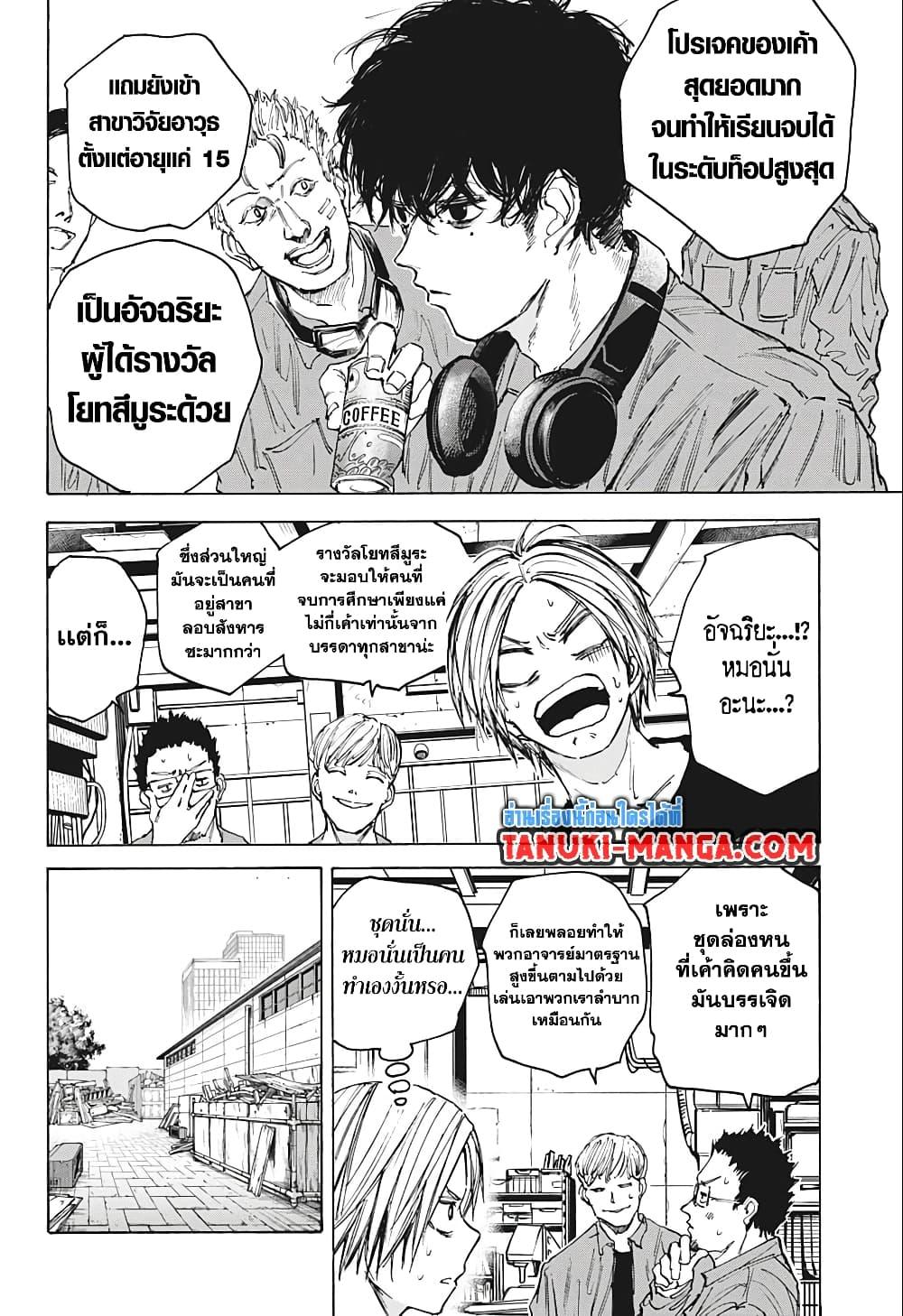 Sakamoto Days ตอนที่ 80 6