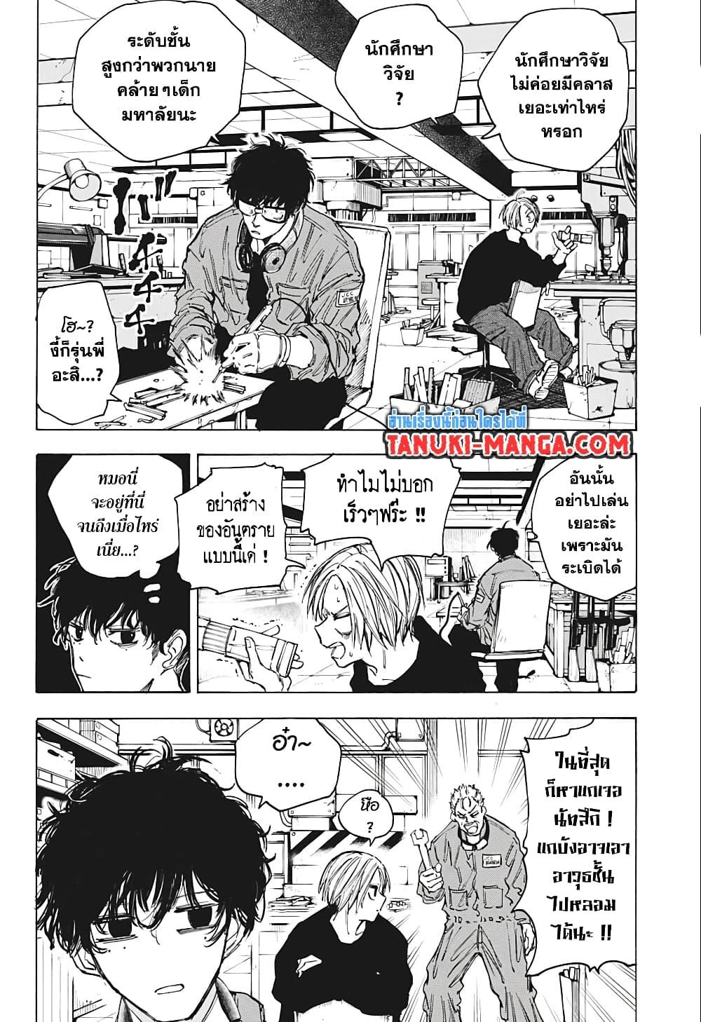 Sakamoto Days ตอนที่ 80 4