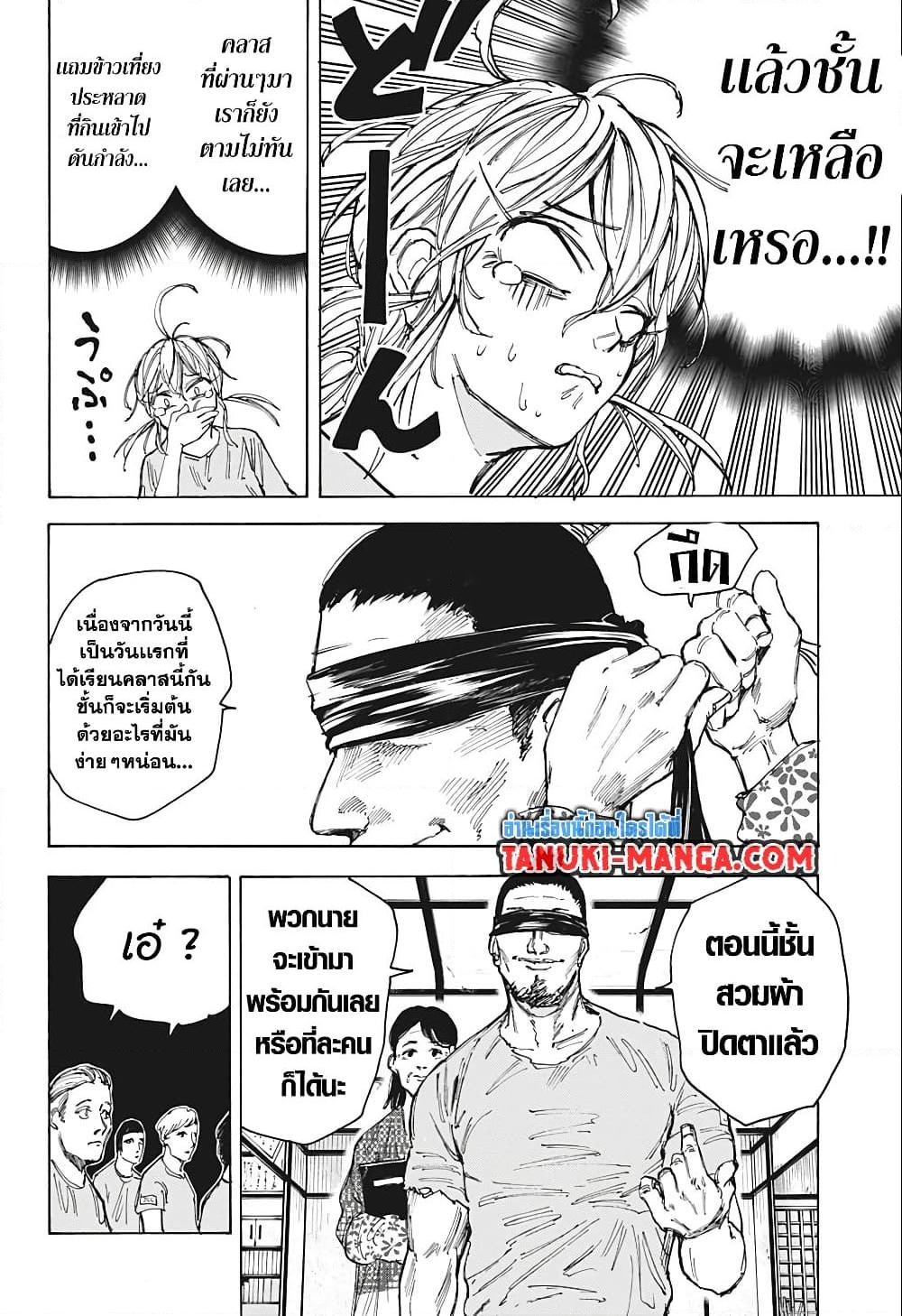 Sakamoto Days ตอนที่ 80 12