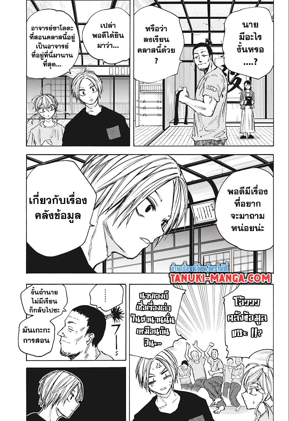 Sakamoto Days ตอนที่ 80 15