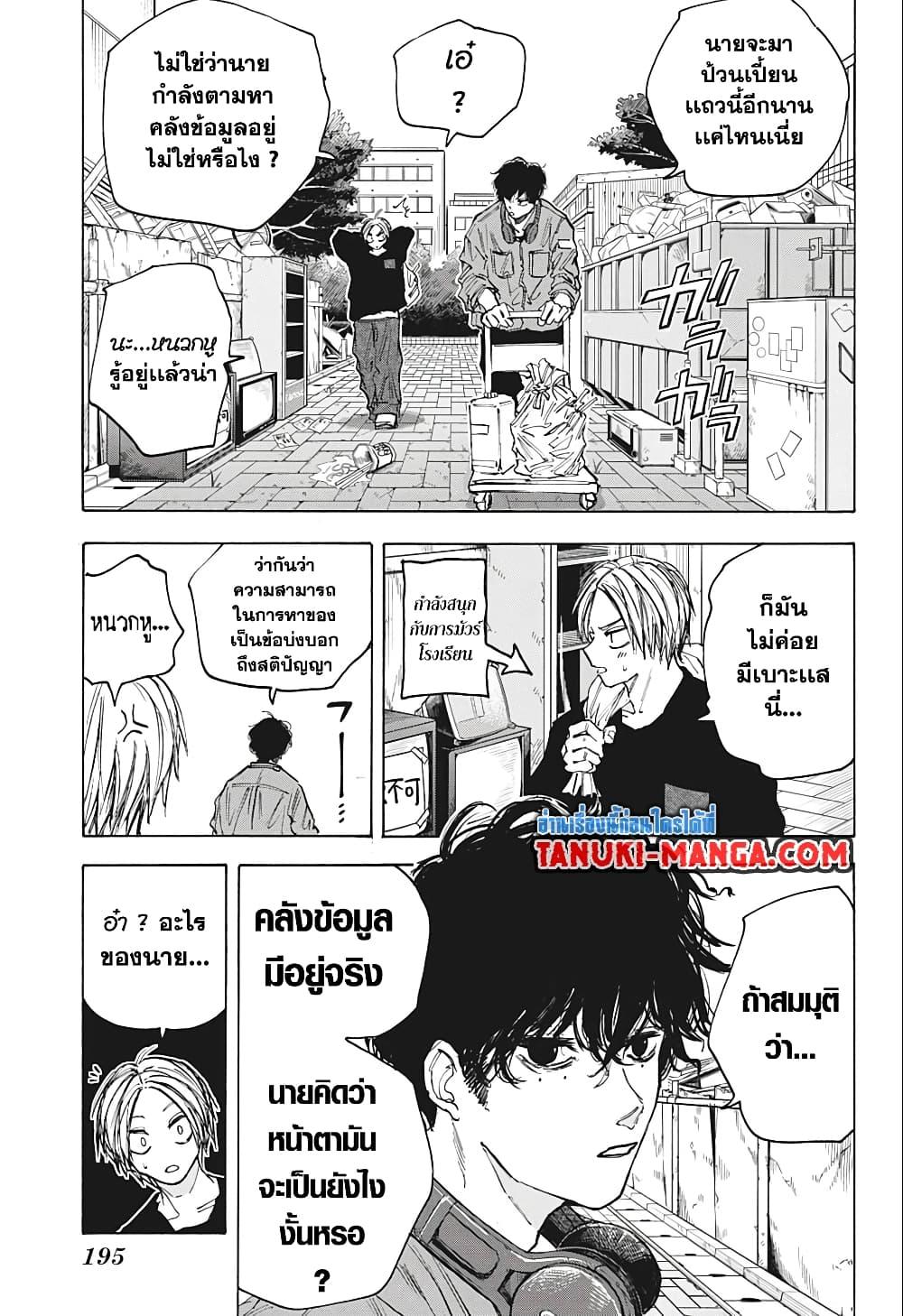 Sakamoto Days ตอนที่ 80 7