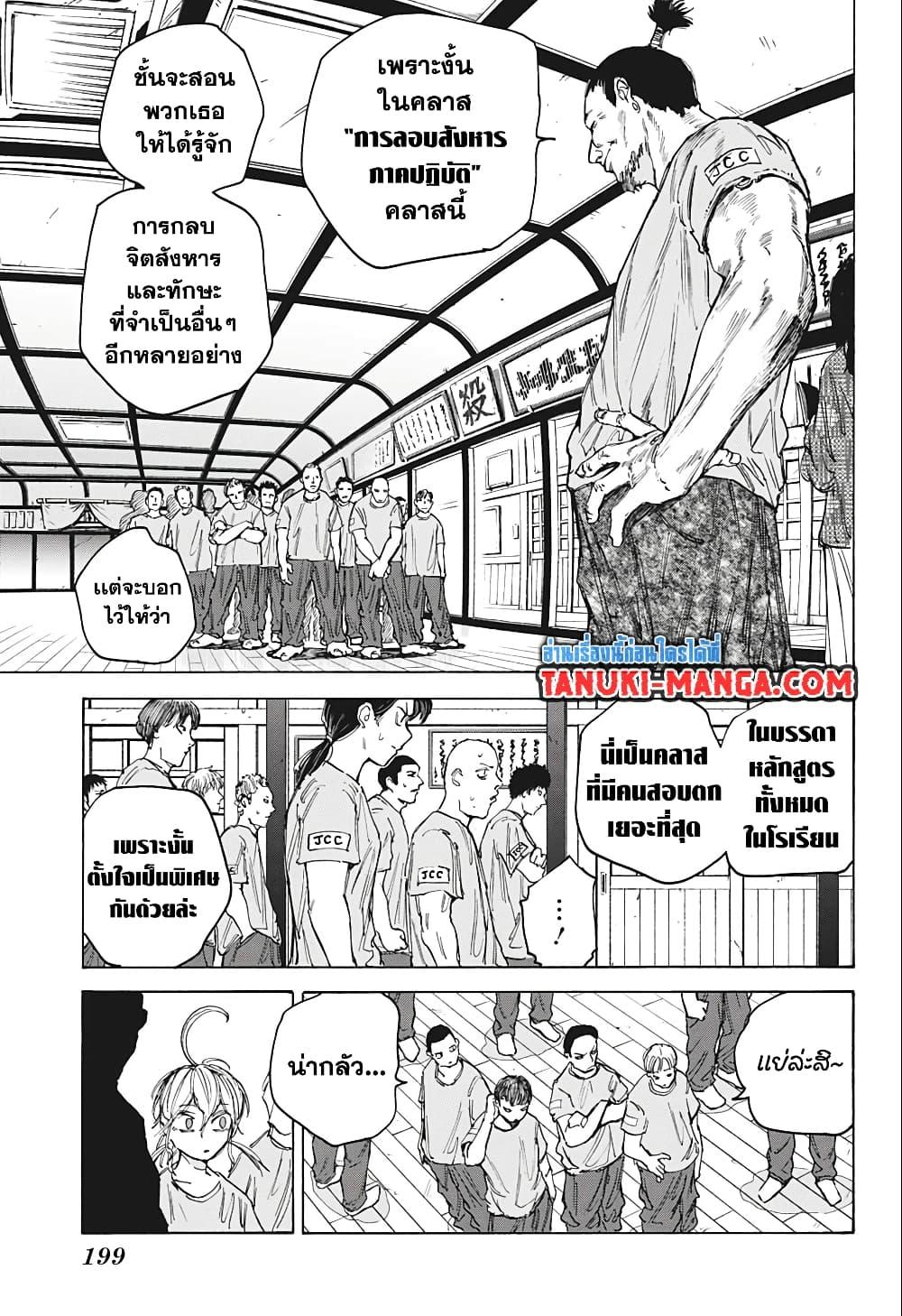 Sakamoto Days ตอนที่ 80 11
