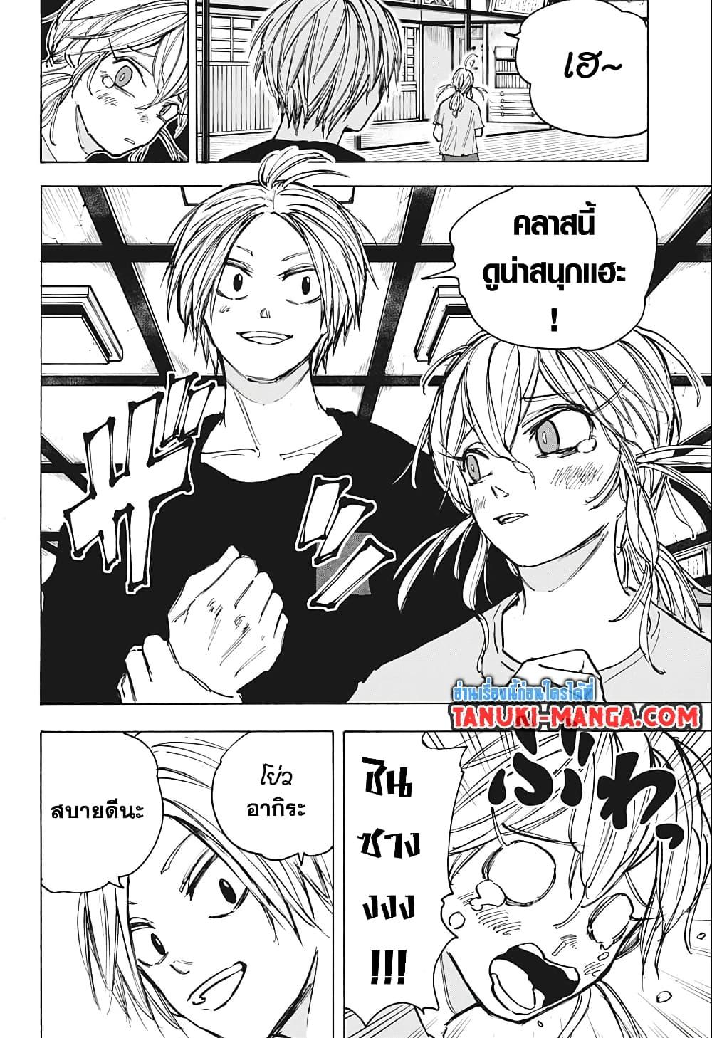 Sakamoto Days ตอนที่ 80 14