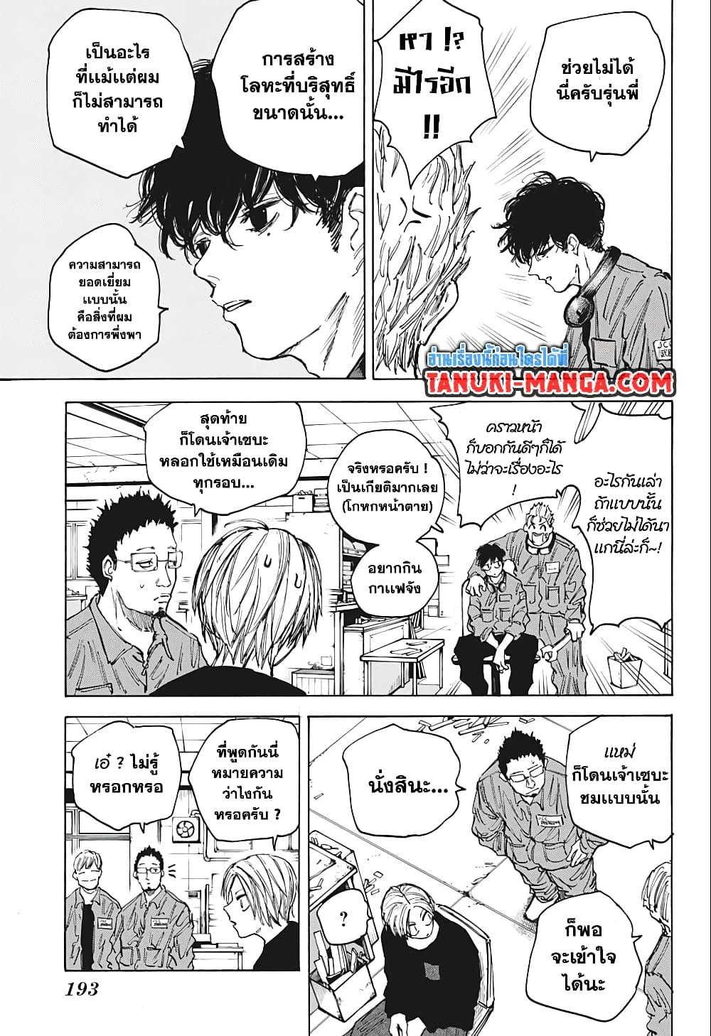 Sakamoto Days ตอนที่ 80 5