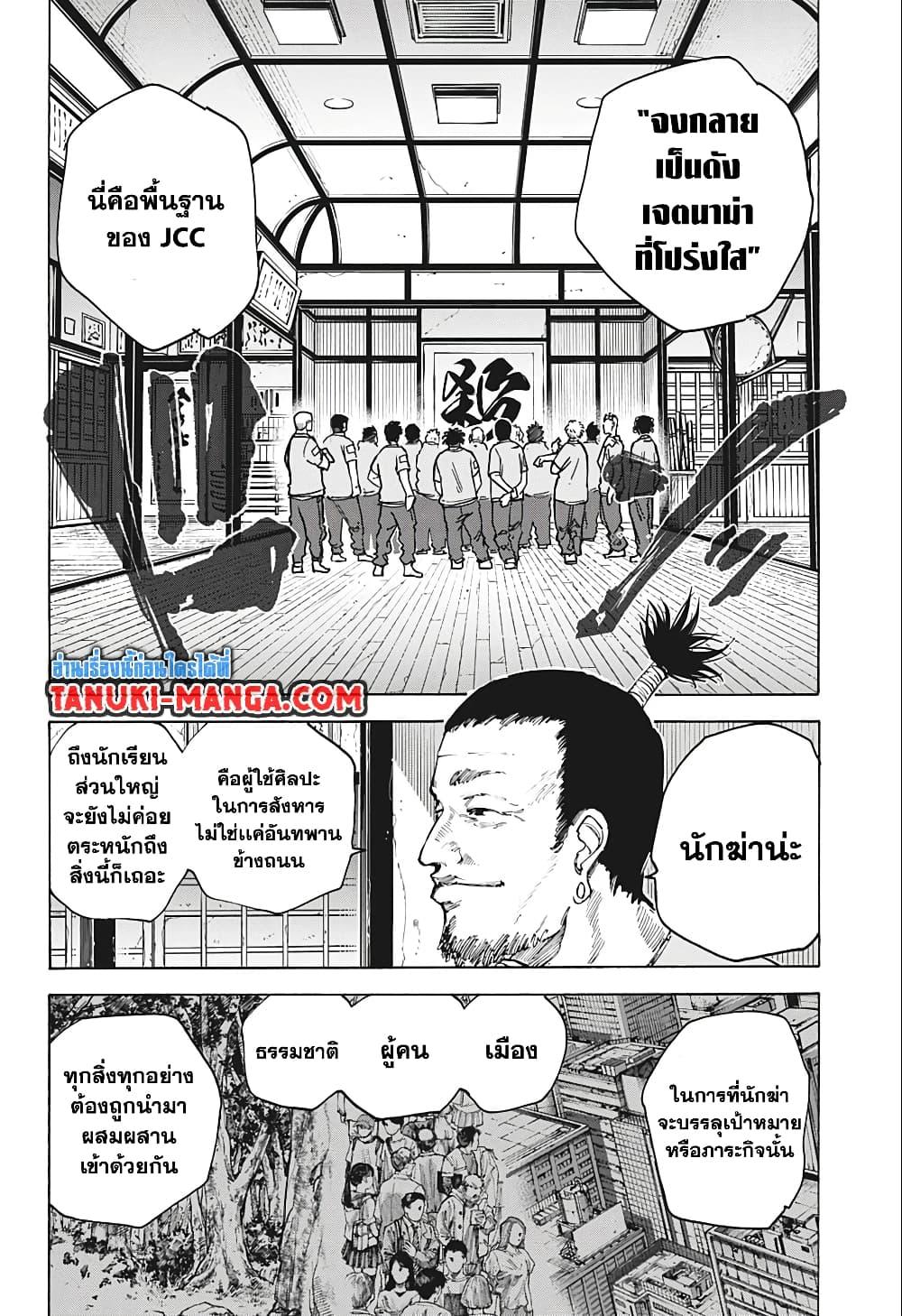 Sakamoto Days ตอนที่ 80 10