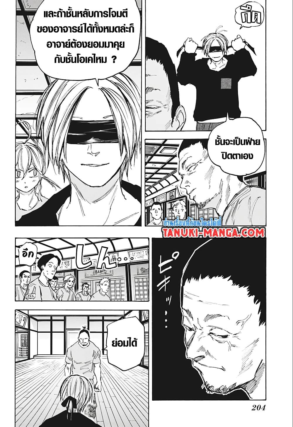 Sakamoto Days ตอนที่ 80 16