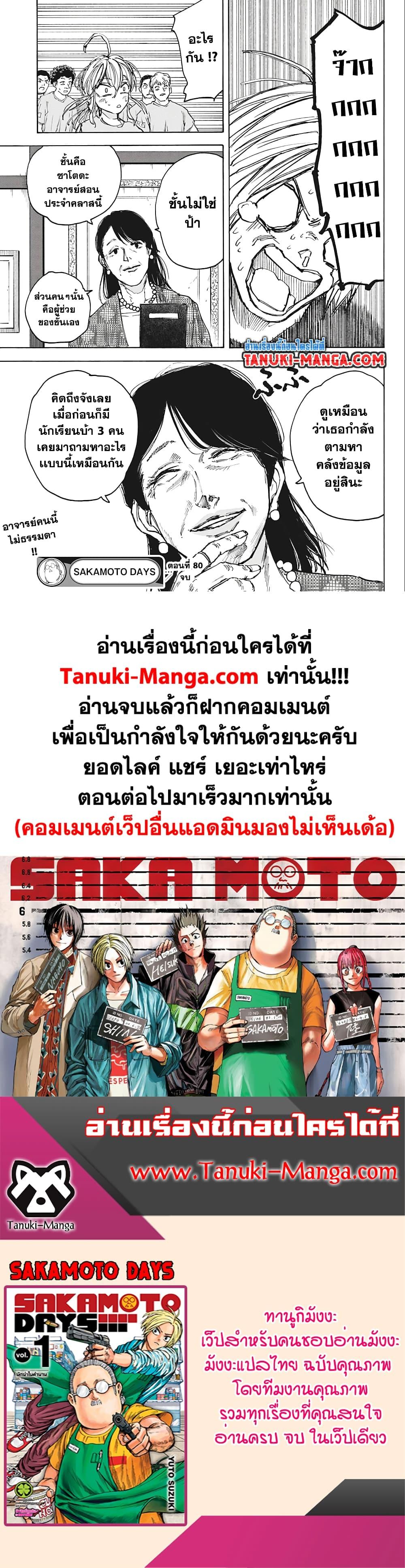 Sakamoto Days ตอนที่ 80 21