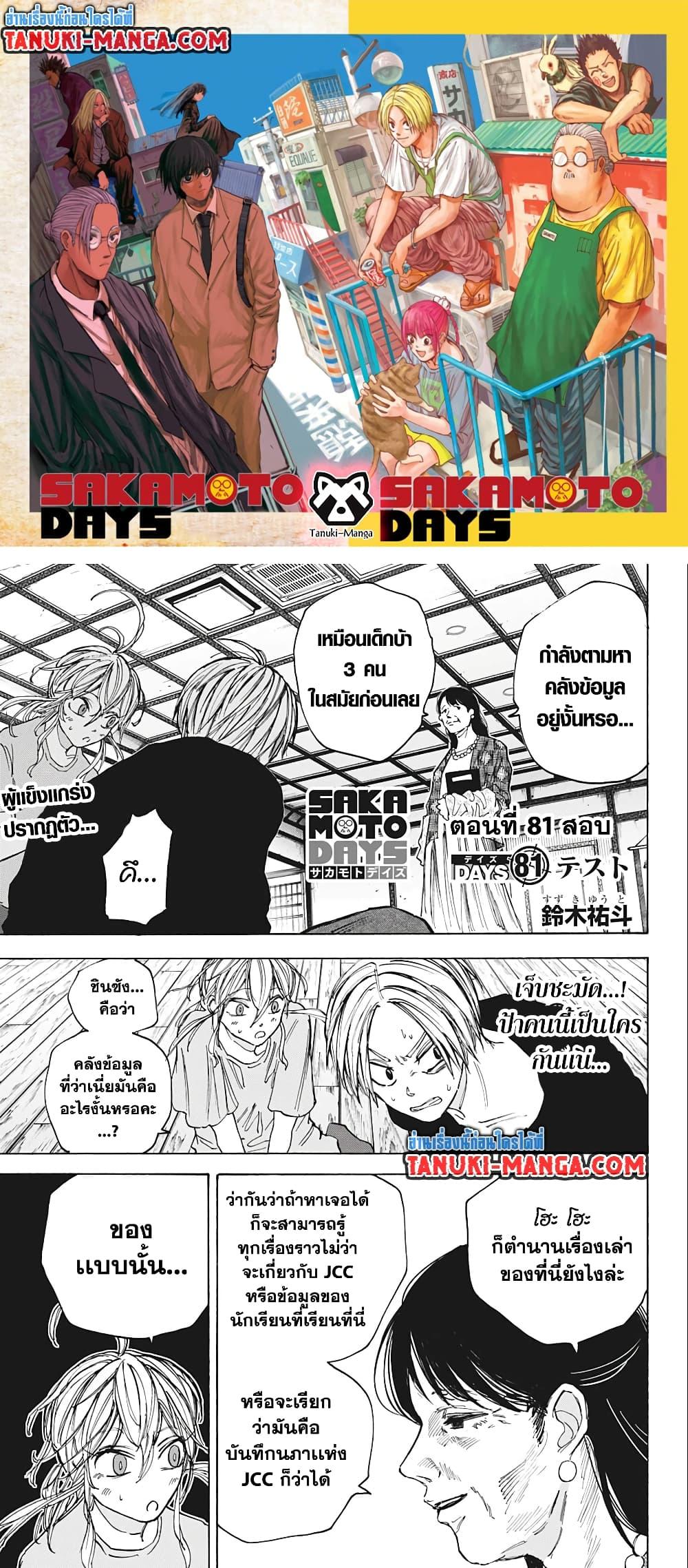 Sakamoto Days ตอนที่ 81 1