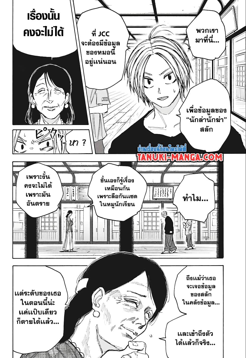 Sakamoto Days ตอนที่ 81 2