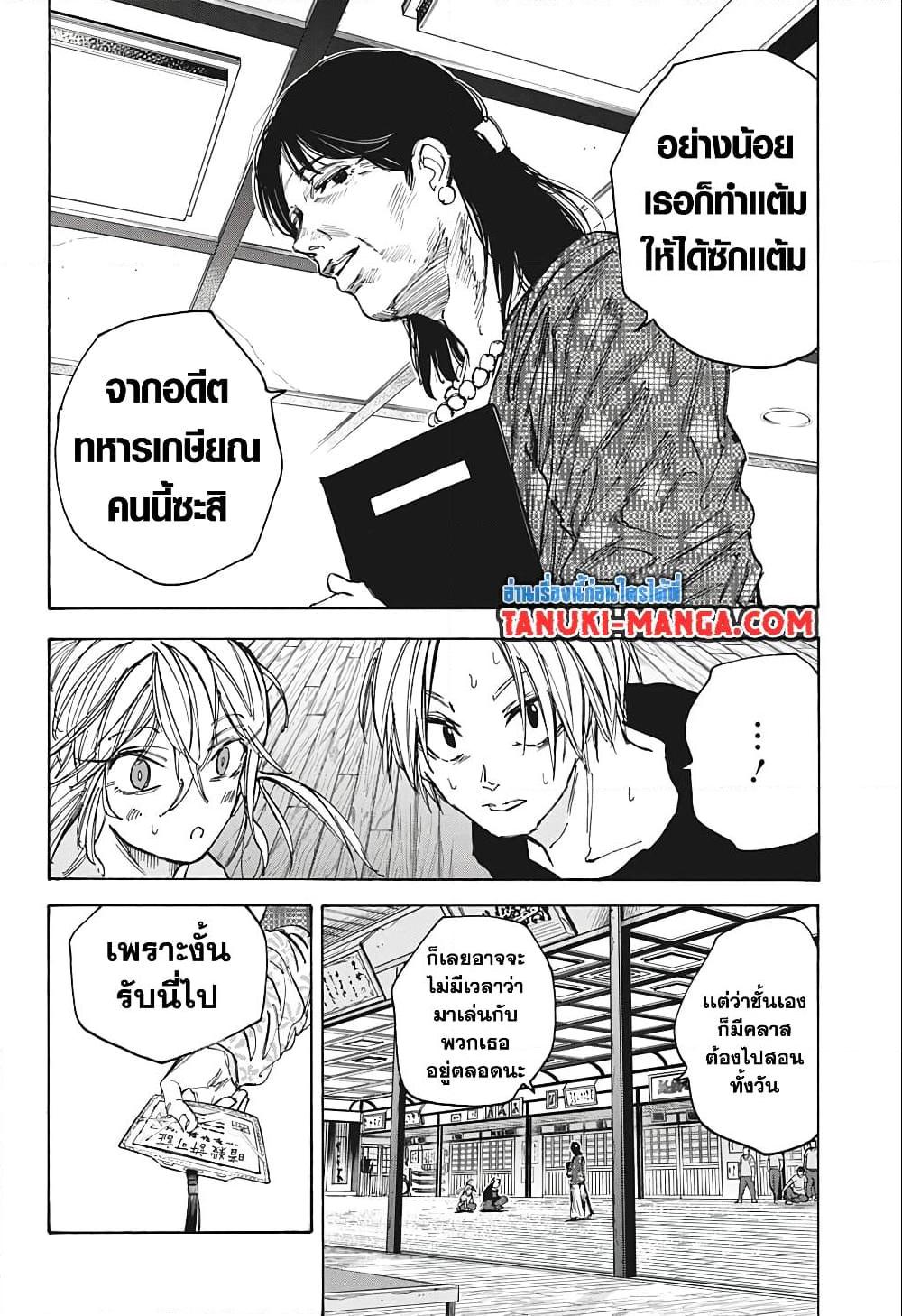 Sakamoto Days ตอนที่ 81 6