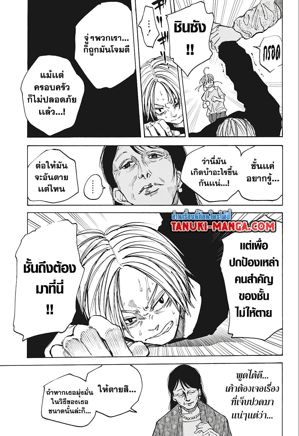 Sakamoto Days ตอนที่ 81 5