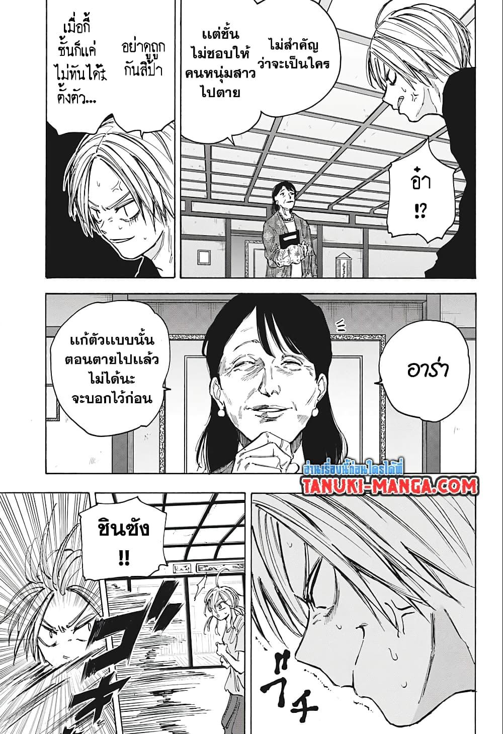 Sakamoto Days ตอนที่ 81 3