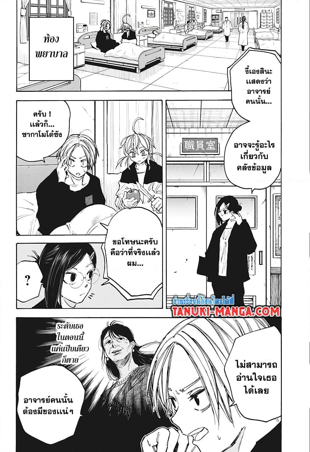 Sakamoto Days ตอนที่ 81 10