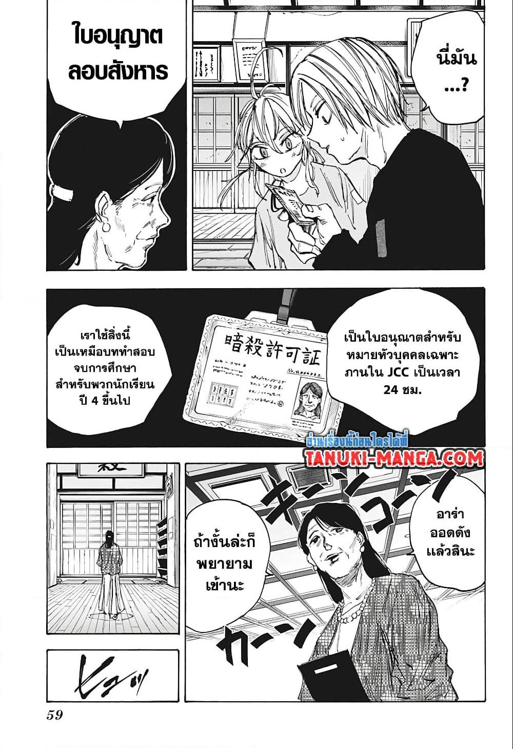 Sakamoto Days ตอนที่ 81 7