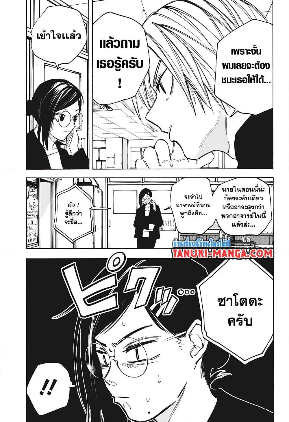 Sakamoto Days ตอนที่ 81 11