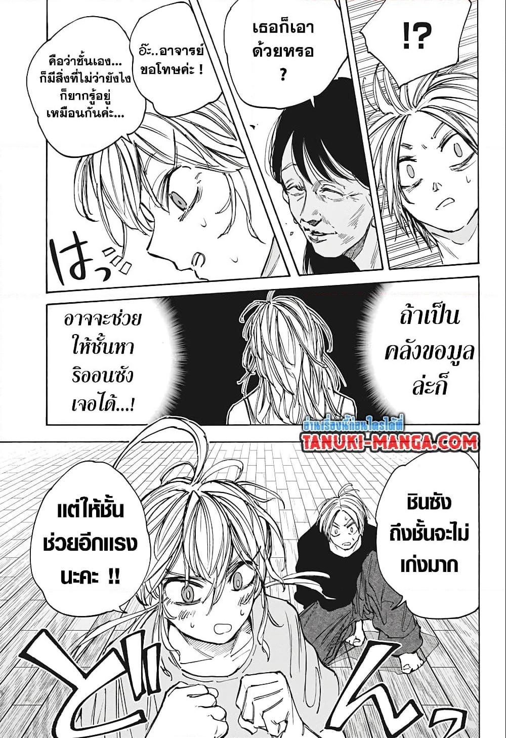 Sakamoto Days ตอนที่ 81 9
