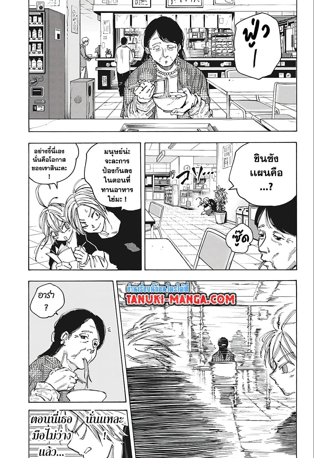 Sakamoto Days ตอนที่ 81 15