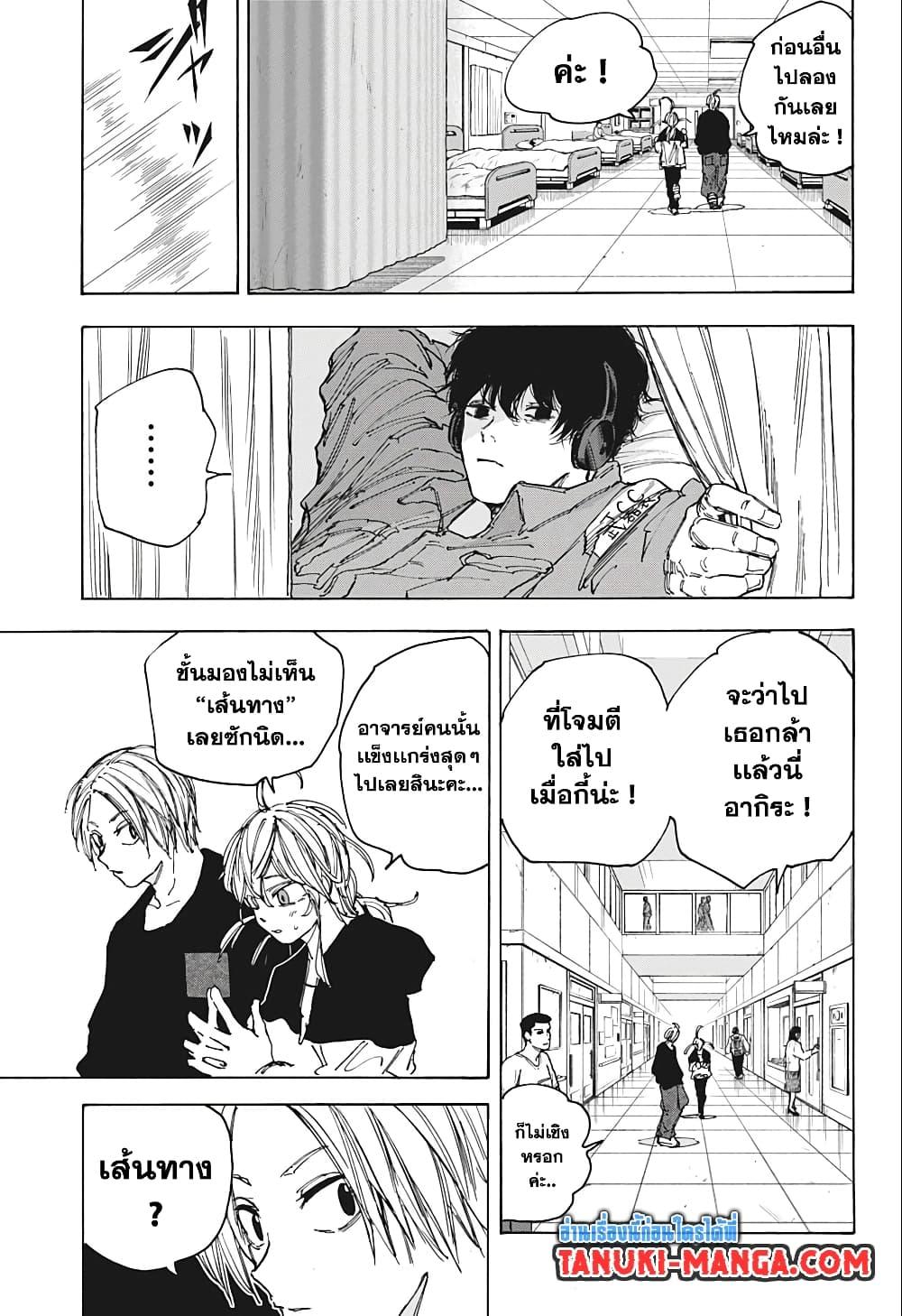 Sakamoto Days ตอนที่ 81 13