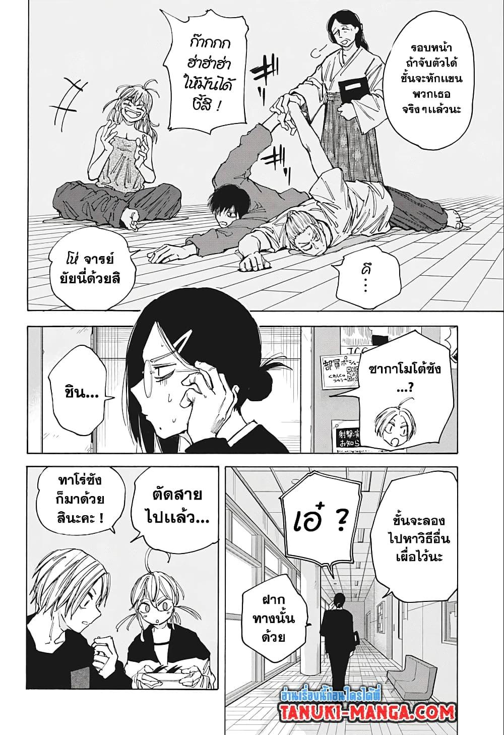 Sakamoto Days ตอนที่ 81 12