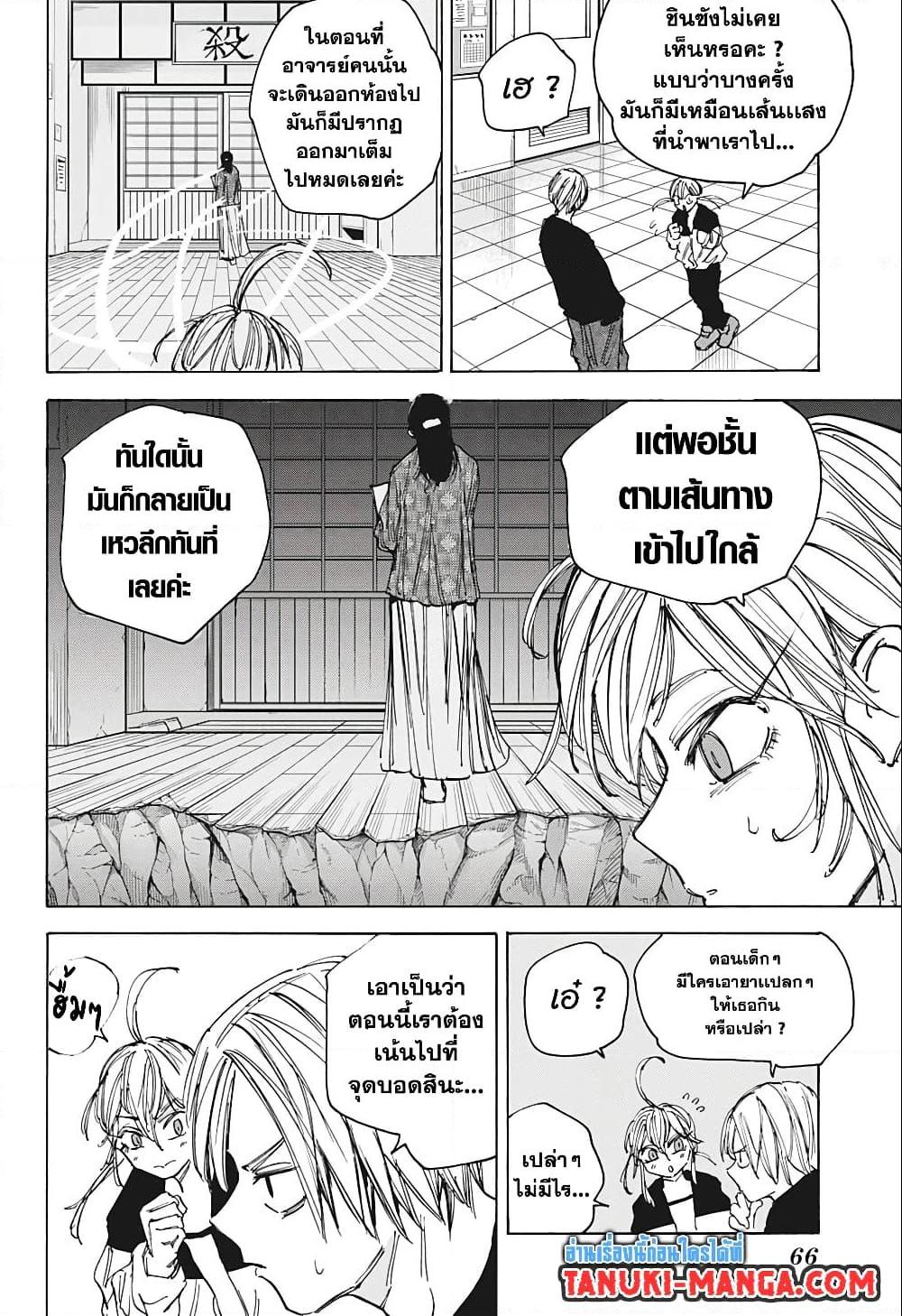 Sakamoto Days ตอนที่ 81 14