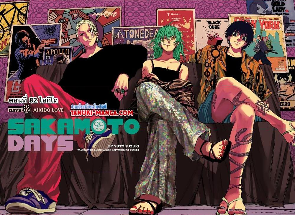Sakamoto Days ตอนที่ 82 2