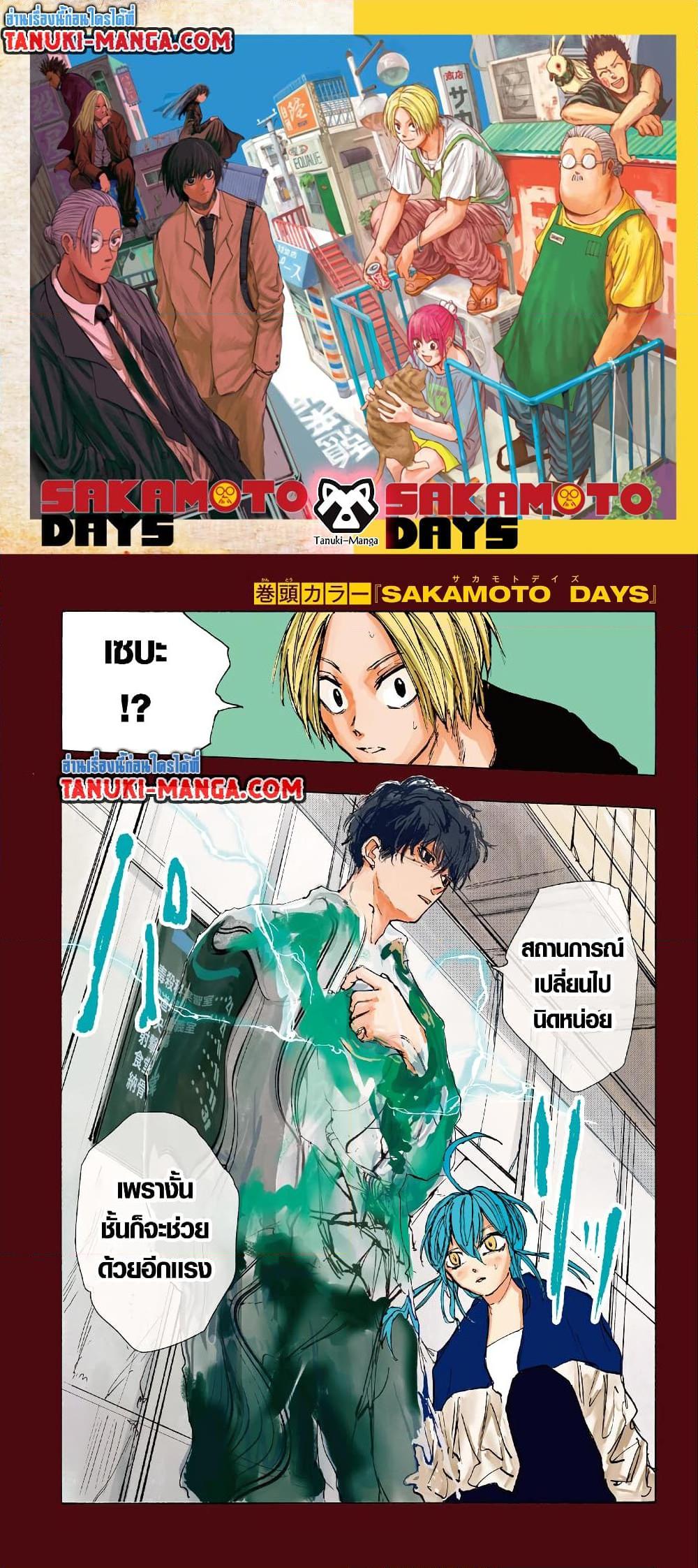 Sakamoto Days ตอนที่ 82 1