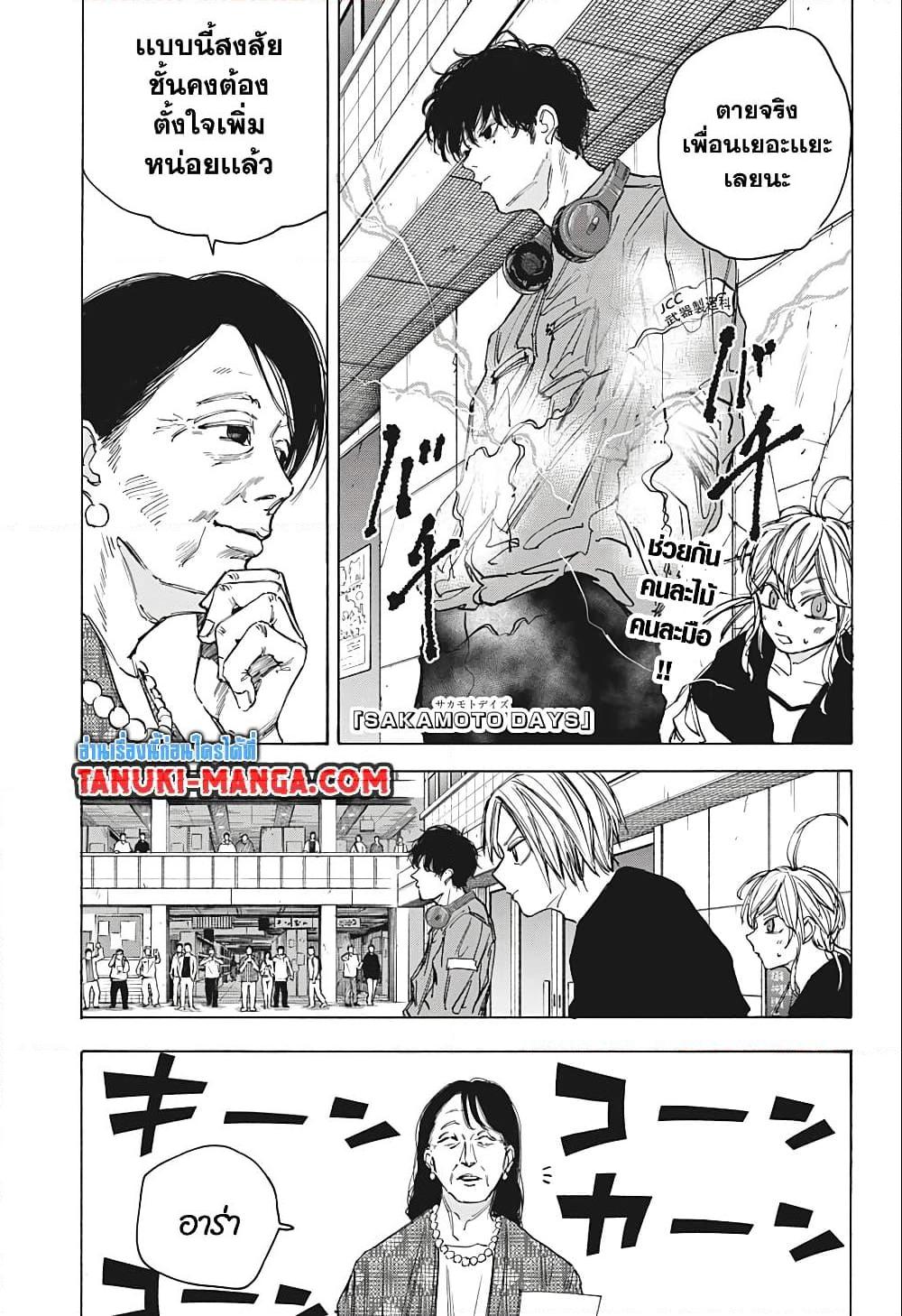 Sakamoto Days ตอนที่ 82 3