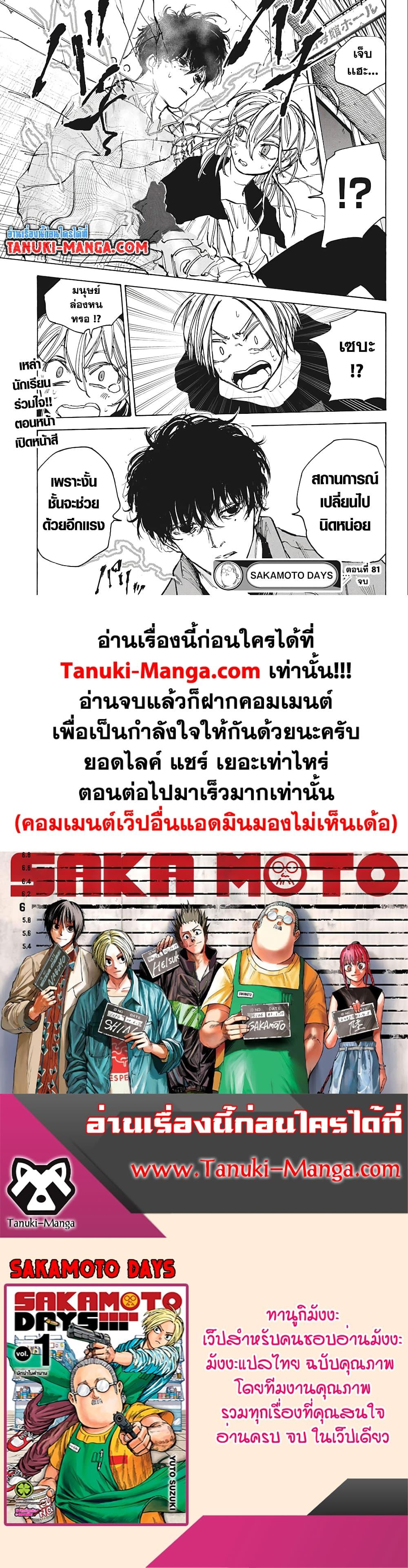 Sakamoto Days ตอนที่ 81 19