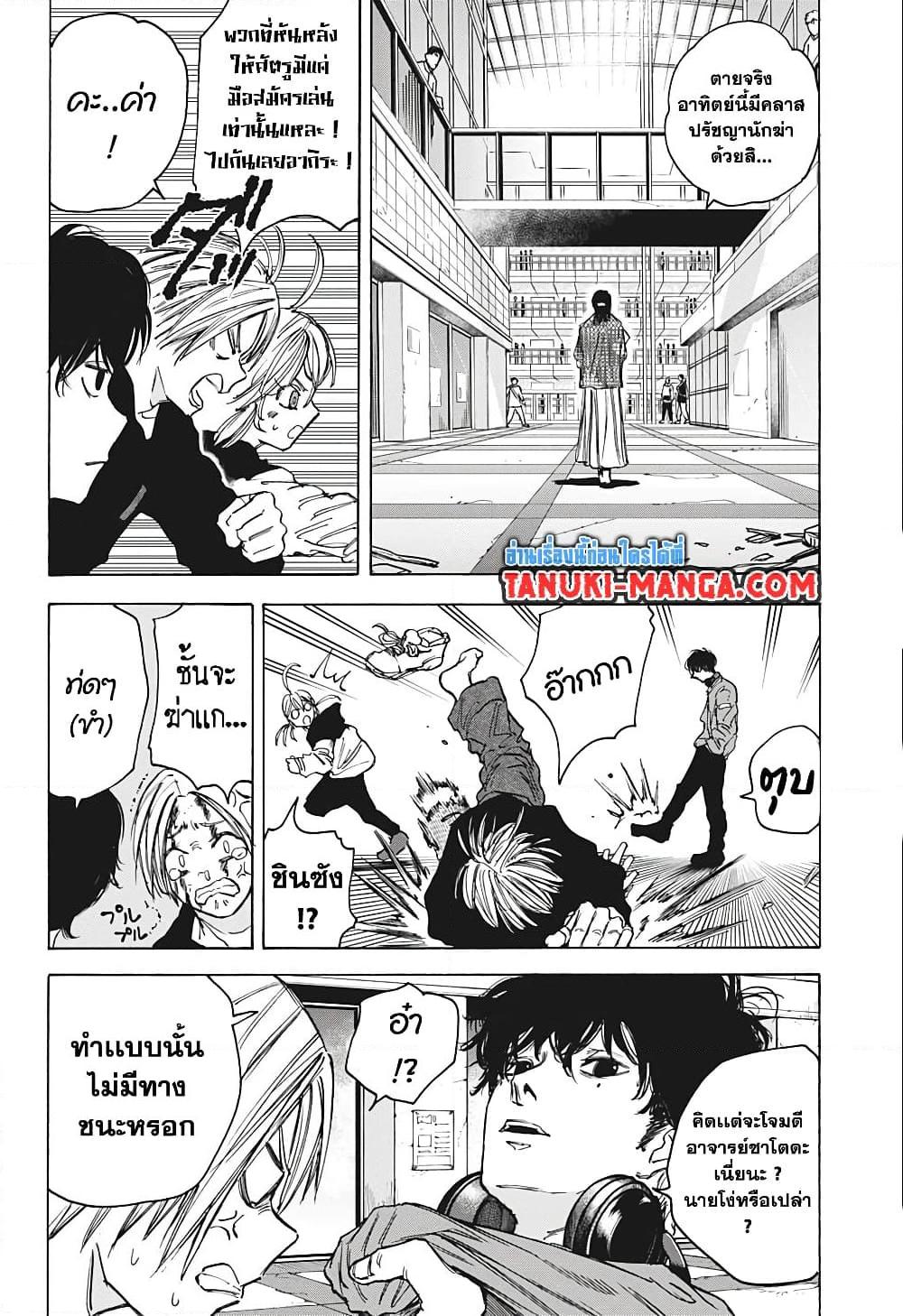 Sakamoto Days ตอนที่ 82 4