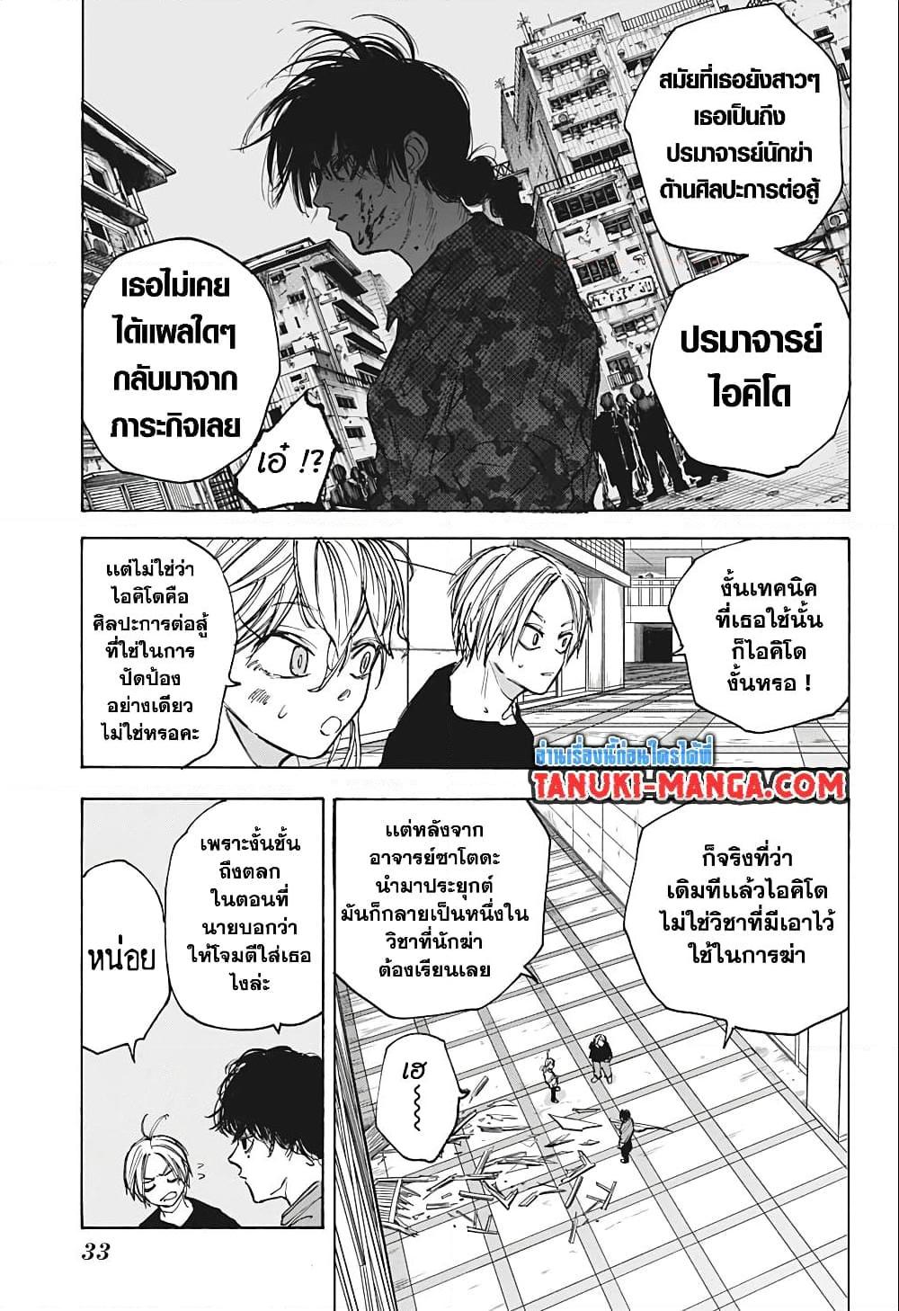 Sakamoto Days ตอนที่ 82 5